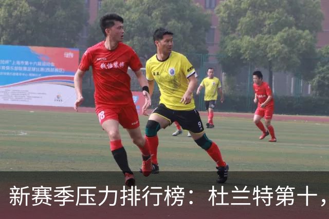 新赛季压力排行榜：杜兰特第十，续约谈判陷入僵局